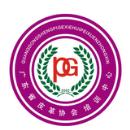 廣東省皮革協(xié)會培訓中心。