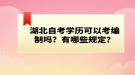 湖北自考考生檔案放在哪里合適呢？如何歸檔？