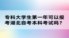 湖北自考工商管理本科考試科目有哪些？