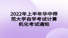 2022年文華學院普通專升本廣告學概論考試大綱