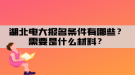 湖北電大報(bào)名條件有哪些？需要什么材料？