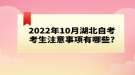 湖北自考學(xué)歷可以考編制嗎？有哪些規(guī)定？