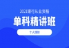 2021年銀行從業(yè)資格證考試個(gè)人理財(cái)直播試聽(tīng)課