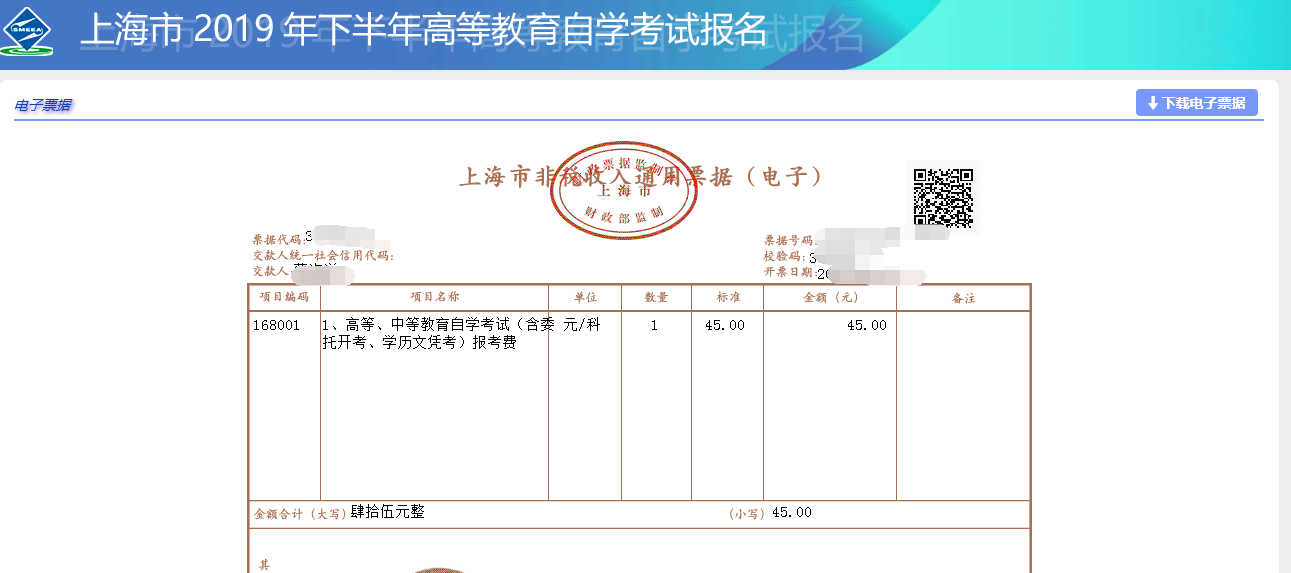 上海市自考報(bào)名系統(tǒng)操作手冊(cè)（報(bào)名流程詳解）