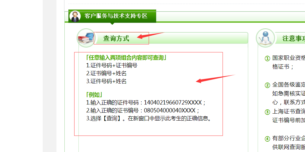 湖北省健康管理師資格證書查詢步驟3